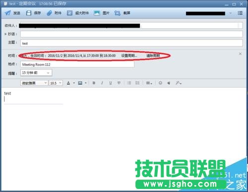 Foxmail郵箱怎么使用發(fā)起會議/定時(shí)收發(fā)郵件?