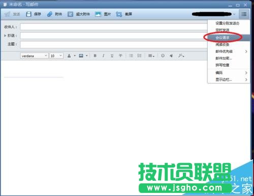 Foxmail郵箱怎么使用發(fā)起會議/定時(shí)收發(fā)郵件?