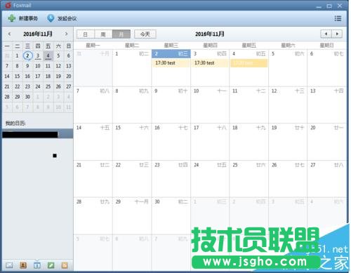 Foxmail郵箱怎么使用發(fā)起會議/定時(shí)收發(fā)郵件?