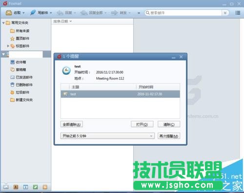 Foxmail郵箱怎么使用發(fā)起會議/定時(shí)收發(fā)郵件?