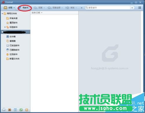 Foxmail郵箱怎么使用發(fā)起會議/定時(shí)收發(fā)郵件?
