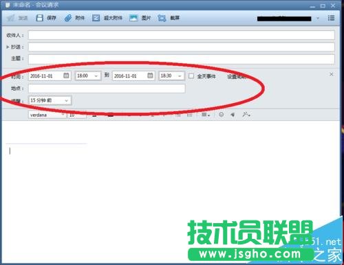 Foxmail郵箱怎么使用發(fā)起會議/定時(shí)收發(fā)郵件?