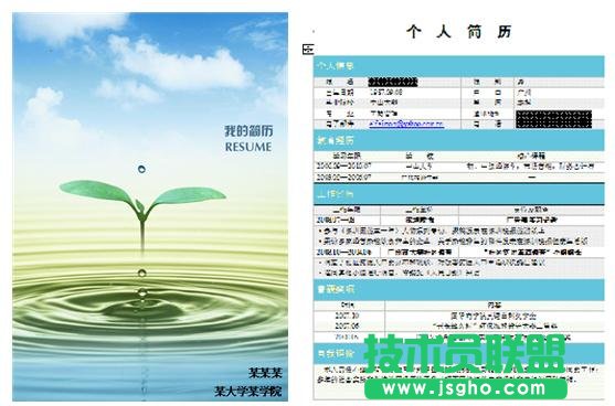 WPS文字個(gè)人簡(jiǎn)歷制作教程