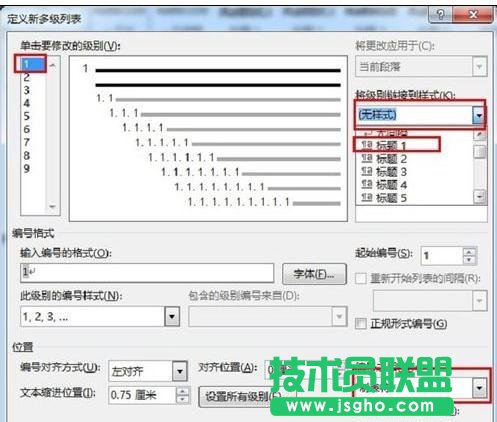 word怎么將標(biāo)題樣式關(guān)聯(lián)多級(jí)列表