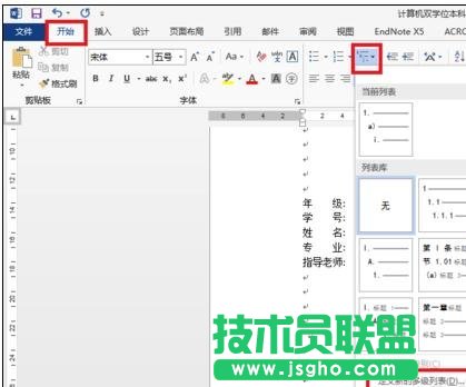 word怎么將標(biāo)題樣式關(guān)聯(lián)多級(jí)列表 三聯(lián)