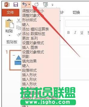 ppt怎么撤銷上一步？