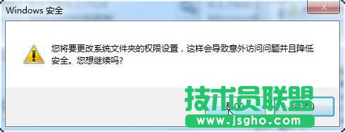 Win7如何修改Trustedinstaller權(quán)限文件？