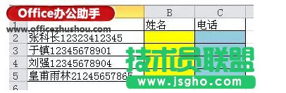 如何使用excel函數(shù)分離姓名和手機(jī)號(hào)碼  三聯(lián)