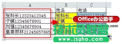 excel中分離姓名和手機(jī)號(hào)碼的方法