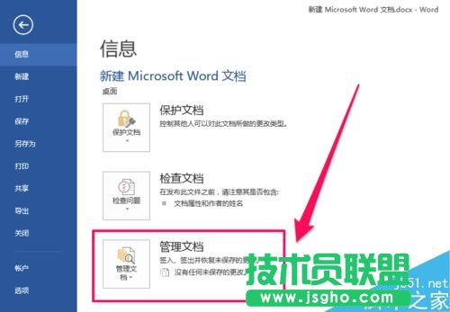 word2016未保存文件怎么恢復(fù)？word2016恢復(fù)未保存文檔教程