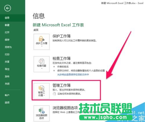 word2016未保存文件怎么恢復(fù)？word2016恢復(fù)未保存文檔教程