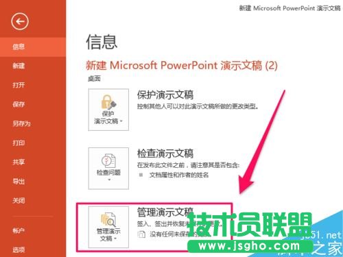 word2016未保存文件怎么恢復(fù)？word2016恢復(fù)未保存文檔教程