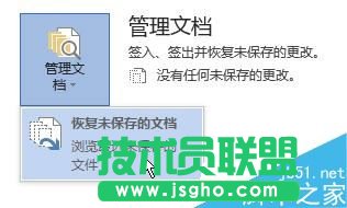 word2016未保存文件怎么恢復(fù)？word2016恢復(fù)未保存文檔教程