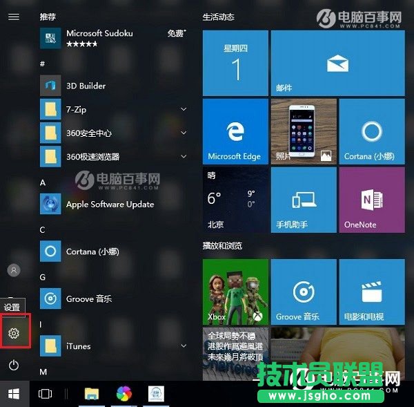 Win10怎么設(shè)置合上蓋子不休眠？Win10筆記本合上蓋子不休眠設(shè)置教程