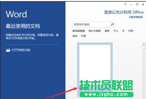 word怎么設(shè)置封面的方法