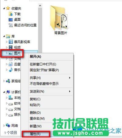 Win8添加圖片到圖片庫(kù)的小妙招