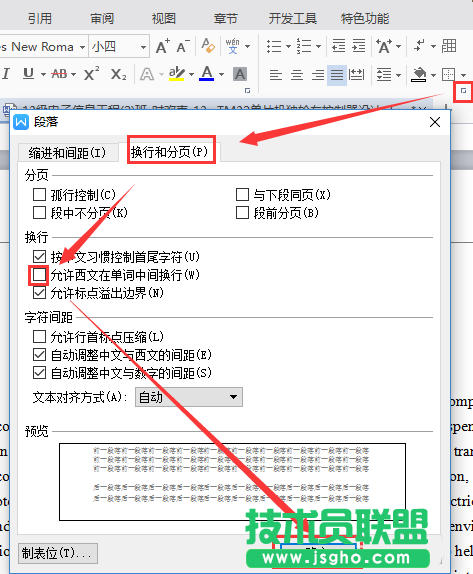 WPS怎么設(shè)置英文單詞在換行時不斷開 三聯(lián)