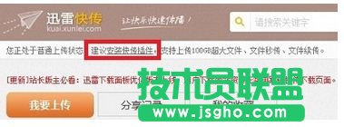 迅雷快傳怎么用?怎么上傳？