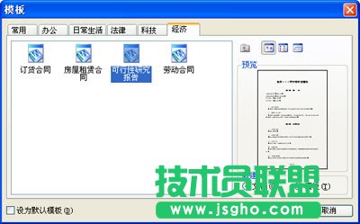 WPS文字如何編輯長文檔？  三聯(lián)
