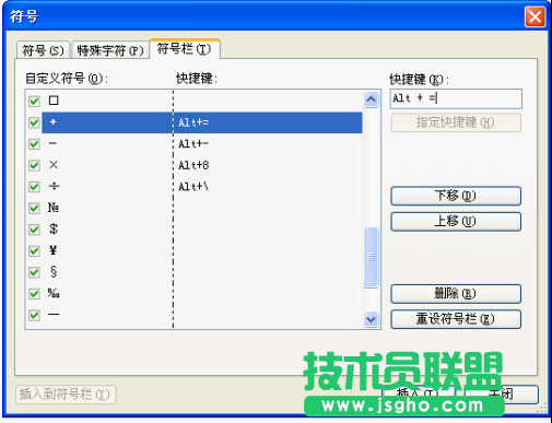 WPS文字加減乘除符號(hào)快速輸入教程