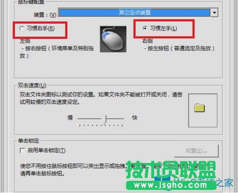 Win8系統(tǒng)設(shè)置左手操作鼠標的方法
