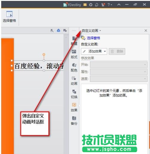 ppt怎么制作滾動(dòng)字幕？