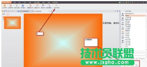 ppt怎么制作滾動(dòng)字幕？