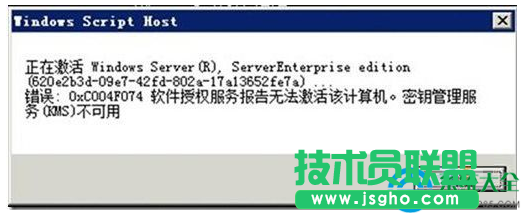 win10激活提示錯誤代碼0xc004f074怎么辦？   三聯(lián)