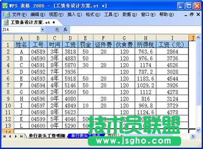 WPS表格如何設(shè)計(jì)工資條？  三聯(lián)