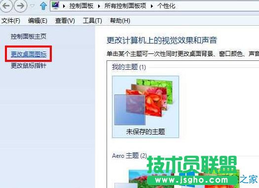 Win8桌面只?；厥照镜脑O(shè)置方法