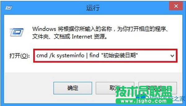 Win8.1如何查看系統(tǒng)安裝時(shí)間