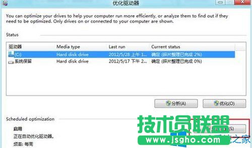 Win8怎么清理磁盤垃圾？