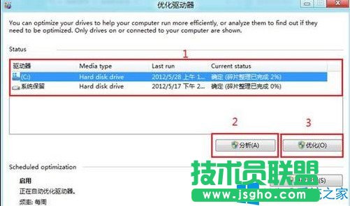 Win8怎么清理磁盤垃圾？