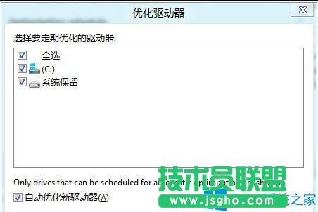 Win8怎么清理磁盤垃圾？