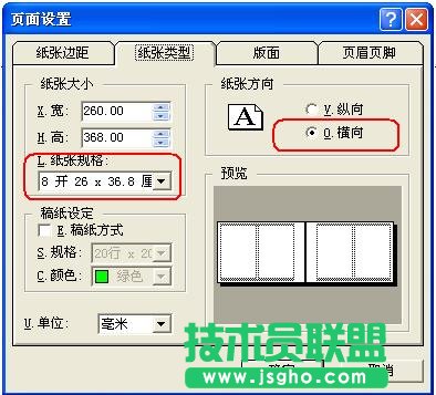 WPS文字制作標準一體機試卷模板教程