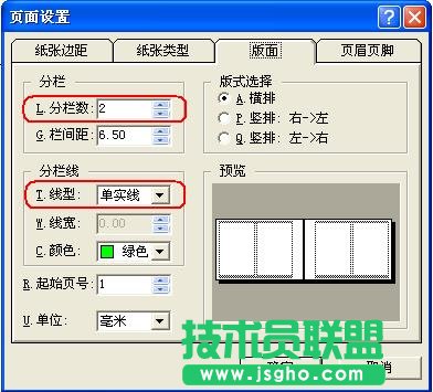 WPS文字制作標準一體機試卷模板教程