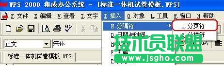 WPS文字制作標準一體機試卷模板教程