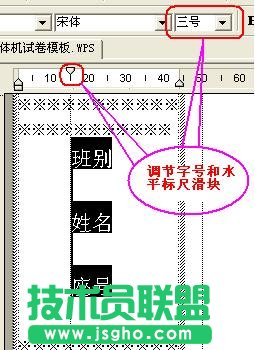 WPS文字制作標準一體機試卷模板教程