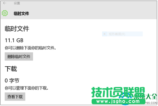 Win10系統(tǒng)臨時(shí)文件刪除不掉該怎么辦？   三聯(lián)