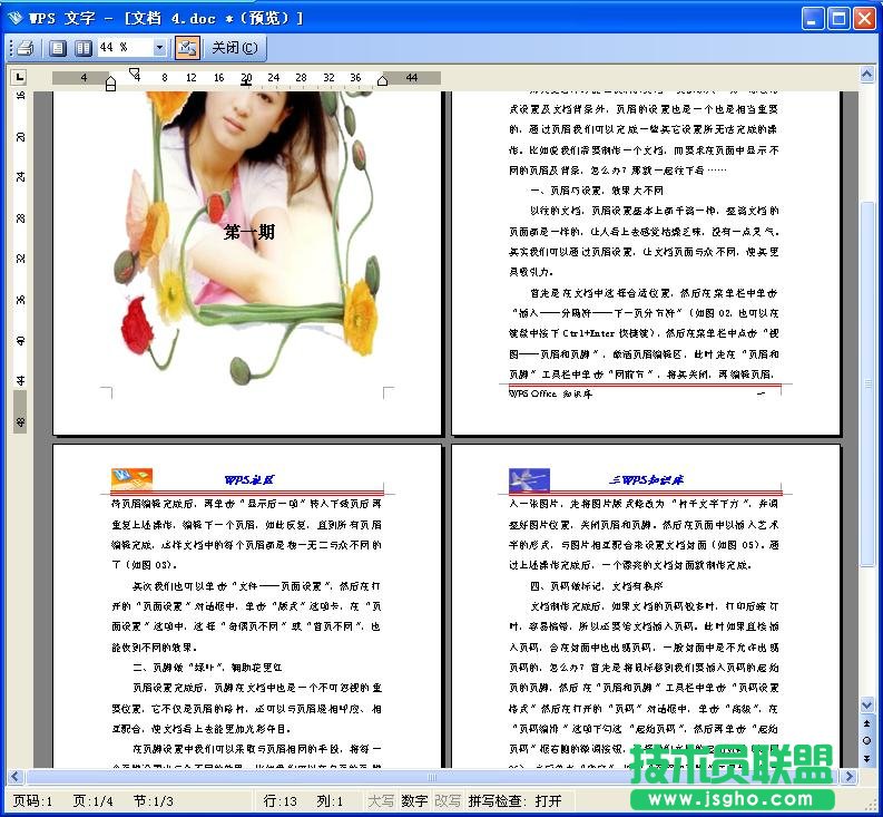 wps文字怎么設(shè)置頁眉  三聯(lián)