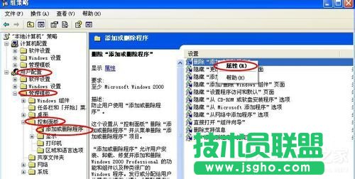 打不開WinXP控制面板添加刪除程序用什么方法來處理？(9)