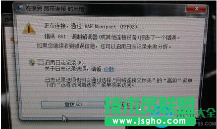 Win7系統(tǒng)調(diào)制解調(diào)器錯(cuò)誤怎么辦？   三聯(lián)
