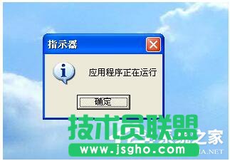 WinXP開機(jī)出現(xiàn)提示指示器應(yīng)用程序正在運(yùn)行的幾種解決方案