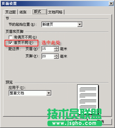 WPS文字制作傳真報頭教程