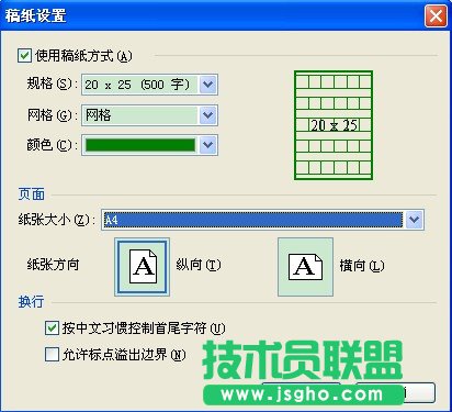 WPS文字怎樣制作作文稿紙？  三聯(lián)