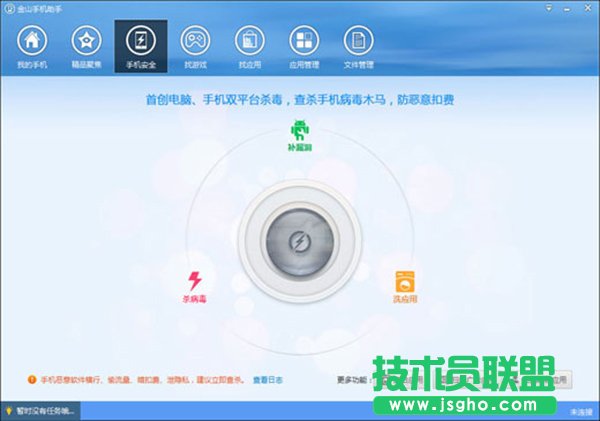 金山毒霸手機(jī)助手有哪些功能？   三聯(lián)