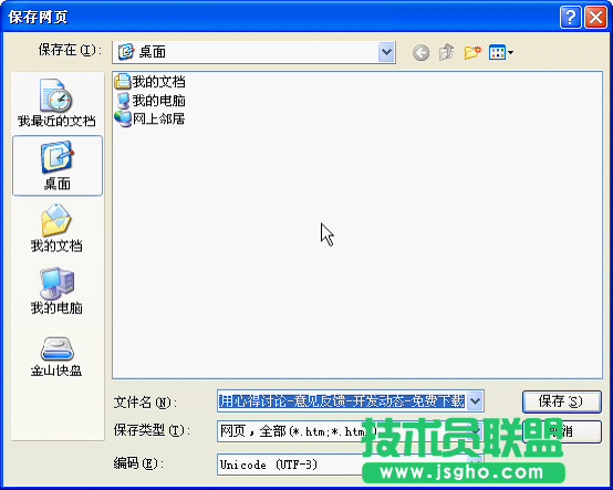 WPS文字如何將圖文網(wǎng)頁轉換為文檔   三聯(lián)
