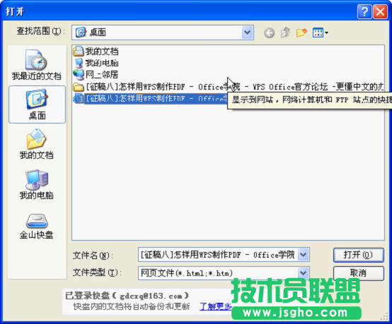 WPS文字將圖文網(wǎng)頁轉換為文檔教程