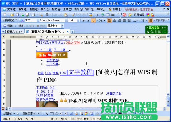 WPS文字將圖文網(wǎng)頁轉換為文檔教程