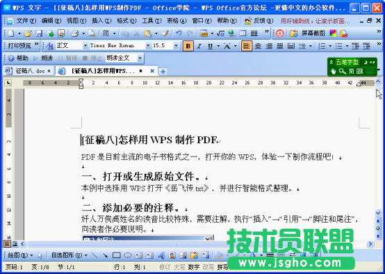 WPS文字將圖文網(wǎng)頁轉換為文檔教程
